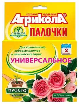 Удобрение агрикола универсальное для комнатных растений, блистер, 2 г, 10 шт