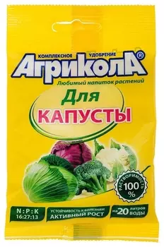 Удобрение для капусты Агрикола №1