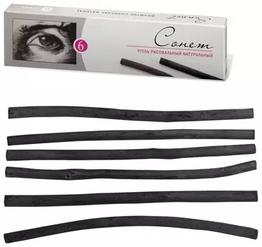 Уголь натуральный для рисования "Сонет", набор 6 шт., 170 мм, толщина 6-8 мм