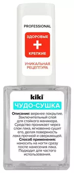 Уход за ногтями Чудо-сушка