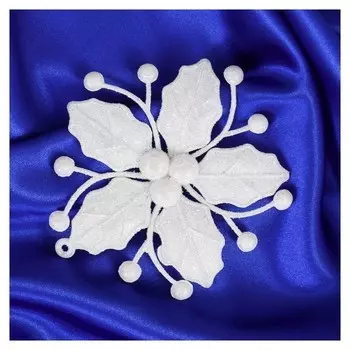 Украшение ёлочное "Снежный цветок" 9 см белый