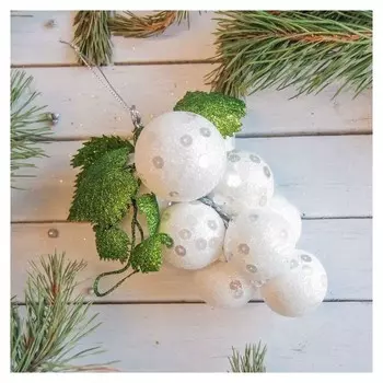 Украшение ёлочное "Виноградная гроздь с блёстками" 8х12 см белый