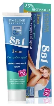 Ультрабыстрый депиляторный крем 8в1