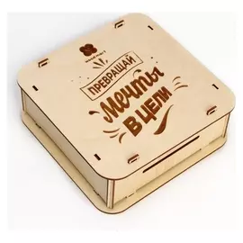 Умная копилка «Превращай мечты в цели»