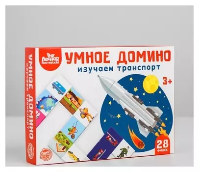Умное домино "Изучаем транспорт", 28 фишек