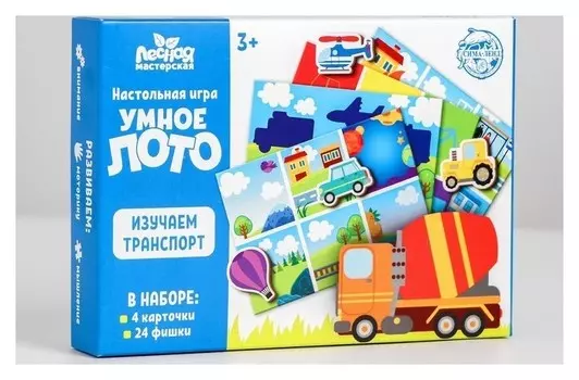 Умное лото "Изучаем транспорт", 24 фишки