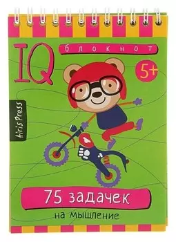 Умный блокнот 75 задачек на мышление