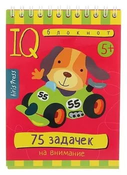 Умный блокнот 75 задачек на внимание