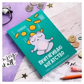 Умный блокнот Cashbook "Денежный кот"