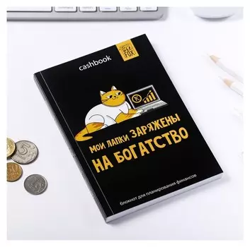 Умный блокнот Cashbook "У котика лапки"