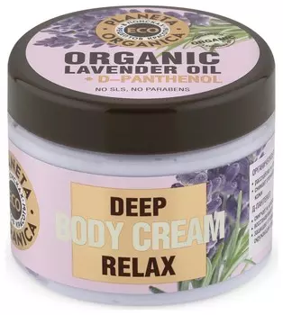 Успокаивающий крем для тела с маслом лаванды