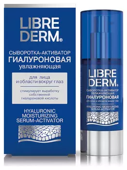 Увлажняющая гиалуроновая сыворотка-активатор