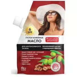 Увлажняющее густое кофейное масло для интенсивного загара 6 SPF