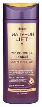Увлажняющее тающее молочко для тела Lift Active
