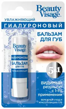 Увлажняющий гиалуроновый бальзам для губ