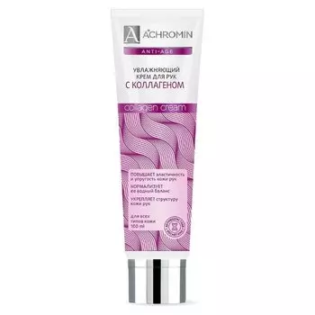 Увлажняющий крем для рук с коллагеном