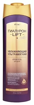 Увлажняющий ультрамягкий крем-гель для душа Lift Active