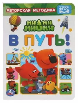 «В путь!», картон, А5