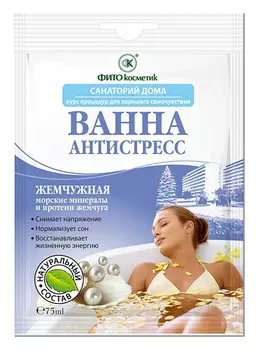 Ванна-антистресс жемчужная