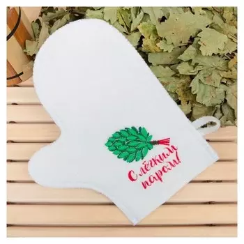 Варежка банная с вышивкой "С легким паром", первый сорт