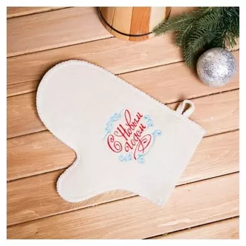 Варежка банная с вышивкой "С новым годом, с узорами"