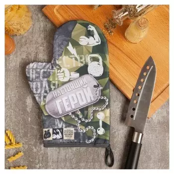 Варежка-прихватка "Герой" 20х28 см, 35% х/л, 65% п/э, ватин 250г/м2