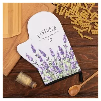 Варежка-прихватка "Lavender" 20х28см,саржа, 100% х/л, ватин 250г/м2