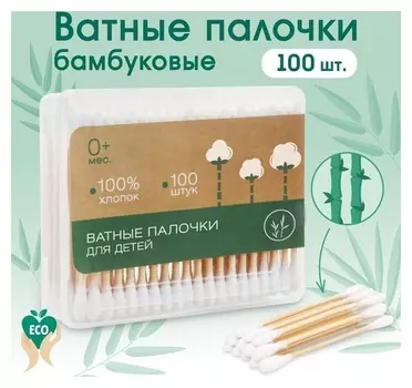 Ватные палочки, коробка 100 шт., деревянные