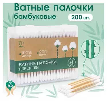 Ватные палочки, коробка 200 шт., деревянные