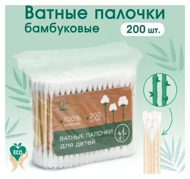 Ватные палочки, пакет 200 шт., деревянные