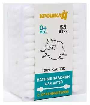 Ватные палочки с ограничителем, коробка 55 шт., пластик, цвет белый