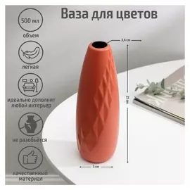 Ваза для цветов, 3,2×5,5×21 см