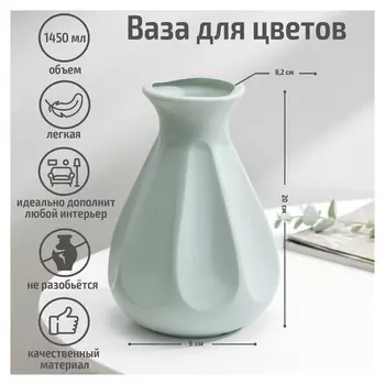 Ваза для цветов, 8,2×13,5×20 см