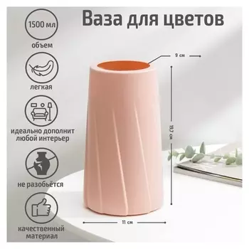 Ваза для цветов, 9,2×11×19,7 см