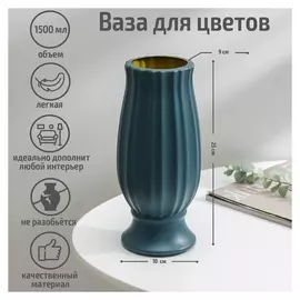 Ваза для цветов, 9×9,9×24,5 см