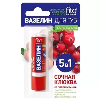 Вазелин для губ «Сочная клюква» от обветривания