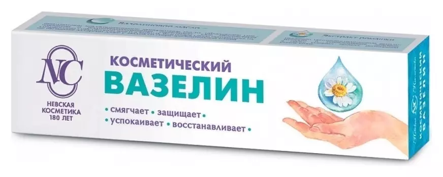 Вазелин косметический