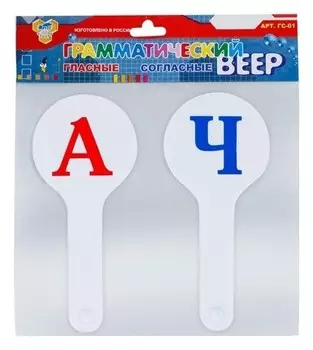 Веер-касса (гласные, согласные) 2 шт., европодвес