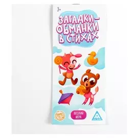 Веселая игра загадки-обманки в стихах (Еда, части тела, игрушки), 3+