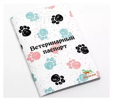 Ветеринарный паспорт международный универсальный "Лапки"
