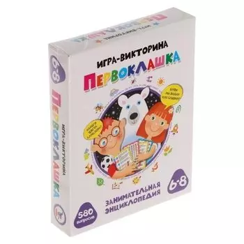 Викторина «Первоклашка»