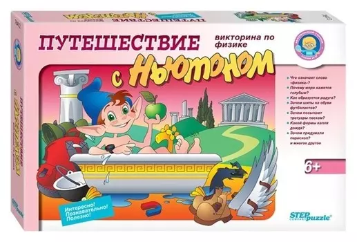 Викторина по физике Путешествие с Ньютоном