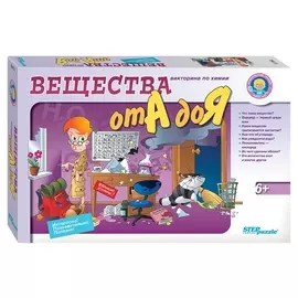 Викторина по химии "Вещества от А до Я"