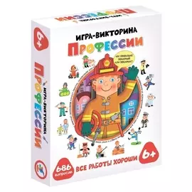 Викторина «Профессии»