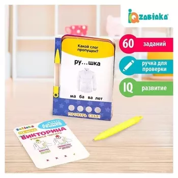 Викторина с ручкой Учимся читать 60 заданий