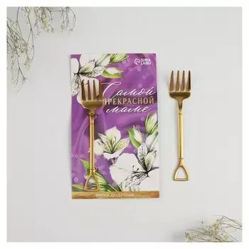 Вилка десертная "Самой прекрасной маме", 12 х 2 см