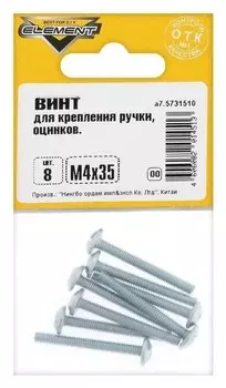 Винт для крепления ручки Element, м4х35 мм, оцинкованный, на блистере 8 шт.