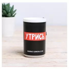 Влажные салфетки «Утрись» 30 шт.