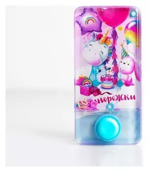Водная игра «Единорожки»
