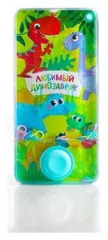 Водная игра «Любимый динозаврик»